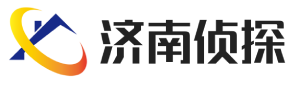 濟(jì)南力諾調(diào)查事務(wù)所